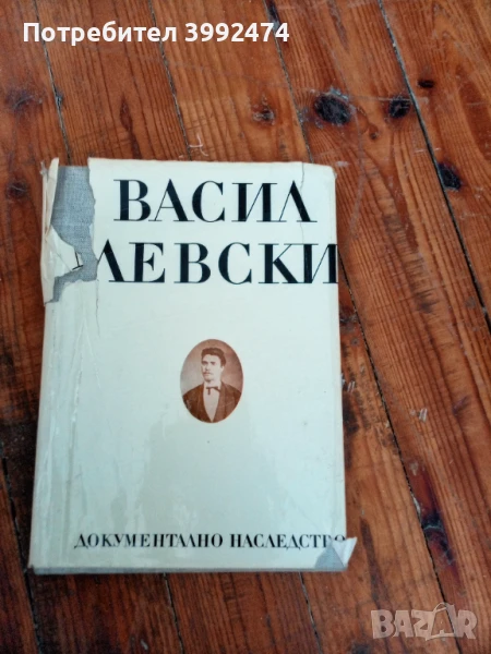 Васил Левски, юбилейно издание, 1973г, снимка 1
