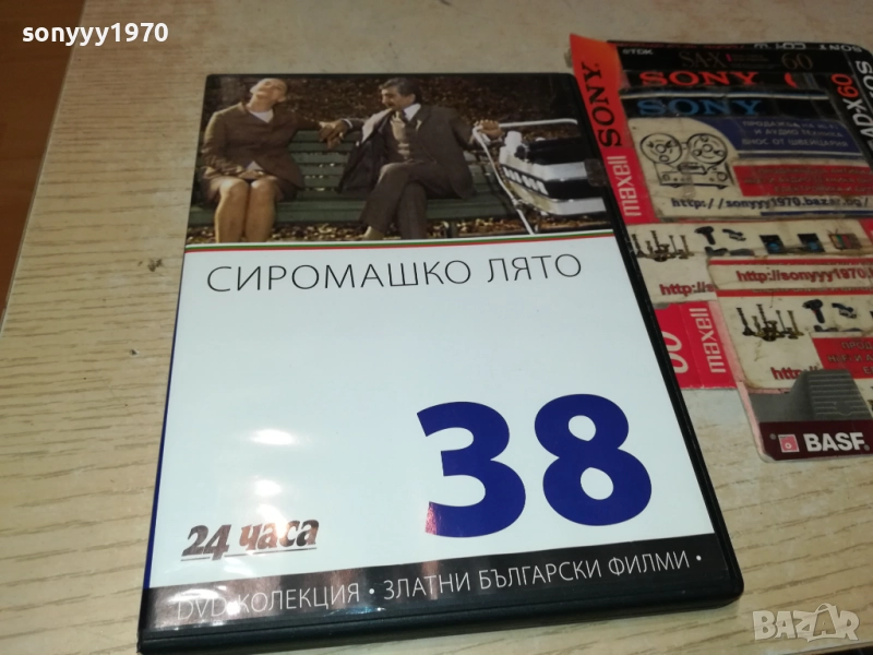 СИРОМАШКО ЛЯТО ДВД 2509251631, снимка 1