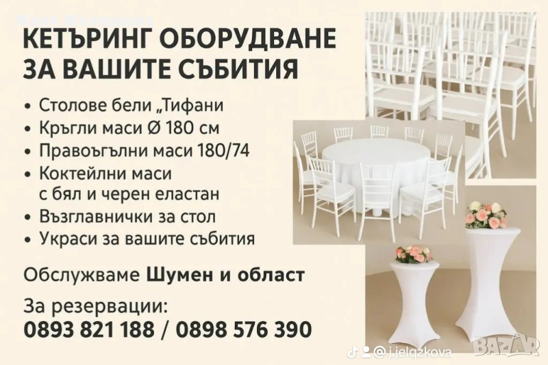 Кетъринг оборудване под наем, снимка 1