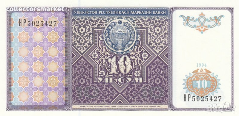 10 сома 1994, Узбекистан, снимка 1