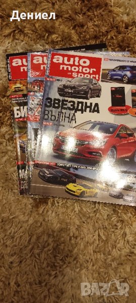 Списания Auto motor sport, Колекционерски неотваряни!!!, снимка 1