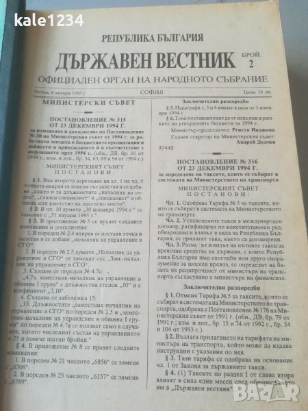 Държавен вестник 1995г. Брой 2 до 45. Твърда подвързия. , снимка 1