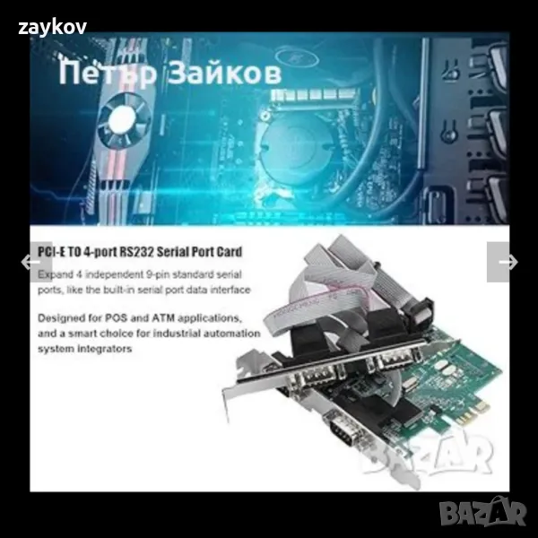 конверторна карта PCI-E 4-портова RS232 карта със сериен порт, снимка 1