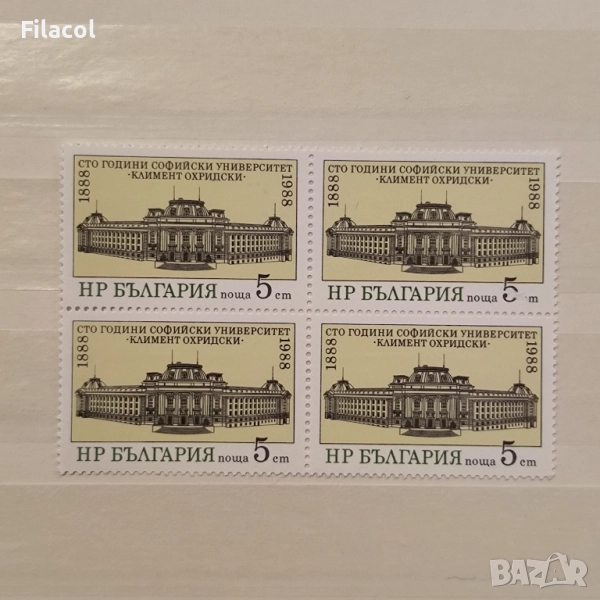 България 1988 100 г. Софийски университет, снимка 1