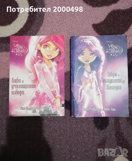 Комплект детски книги Стар Дарлингс , снимка 1