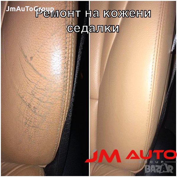 Ремонт на кожен салон. Боядисване на кожен салон, снимка 1