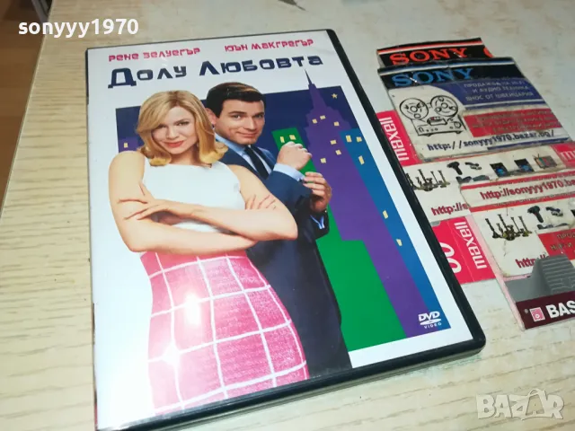 ДОЛУ ЛЮБОВТА ДВД 0904251914, снимка 8 - DVD филми - 49830525