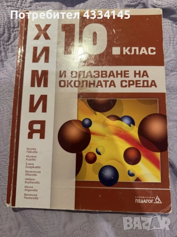 учебници за 10,11,12 клас, снимка 5 - Учебници, учебни тетрадки - 55963556