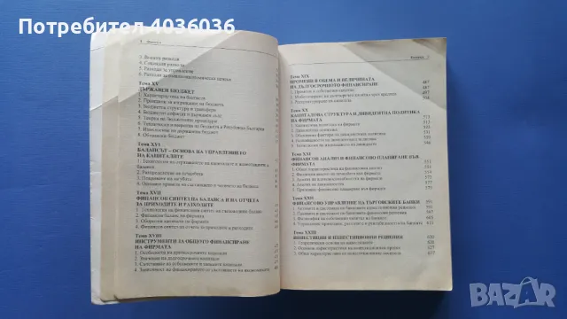 Финанси, снимка 8 - Учебници, учебни тетрадки - 50380805