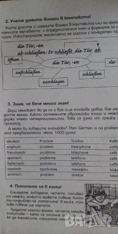 PONS. Да схванем основната лексика: немски, снимка 6 - Чуждоезиково обучение, речници - 36408172