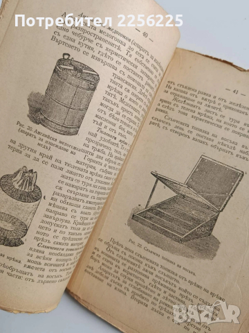 За пчелитъ 1915г, снимка 2 - Специализирана литература - 54076960