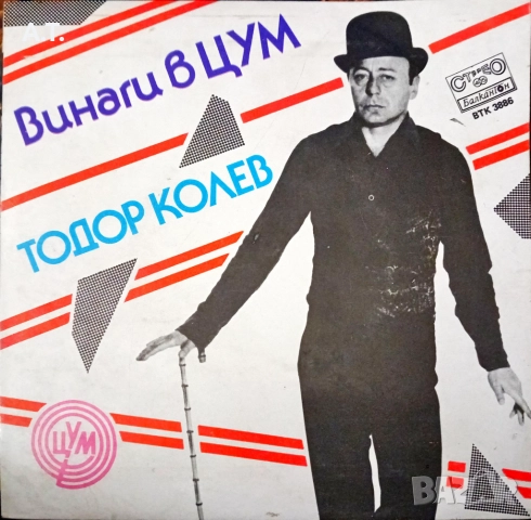 Малки грамофонни плочи " Балкантон", снимка 8 - Грамофонни плочи - 52578734