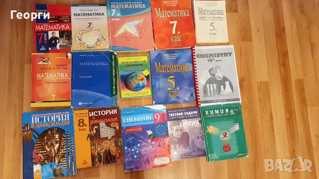 Учебници 5,6,7,8,9,10,11,12 клас, снимка 8 - Учебници, учебни тетрадки - 56204158