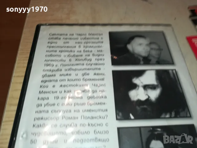 КЪРВАВИЯТ ЧАРЛС МЕНСЪН ДВД 1103251036, снимка 6 - DVD филми - 49446122