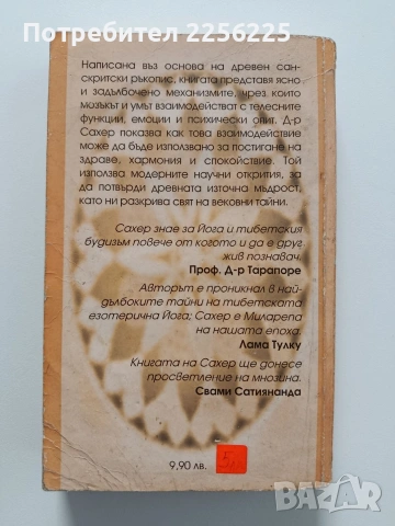 Дзен - йога, снимка 11 - Специализирана литература - 53922402