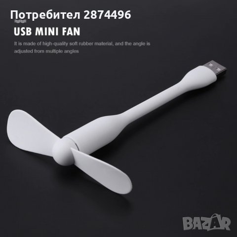 3722 USB вентилатор-портативен, снимка 9 - Други стоки за дома - 37874351