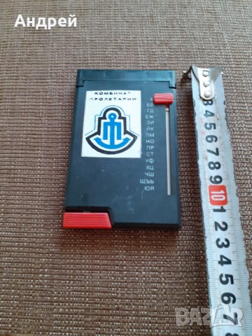 Стар азбучник Комбинат Пролетарий, снимка 5 - Други ценни предмети - 29676990