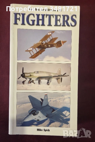 Изтребителите - илюстриран справочник / Illustrated Directory of Fighters