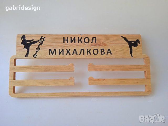 Поставка за медали с Ваше име и избран вид спорт, снимка 6 - Сувенири от дърво - 37496530