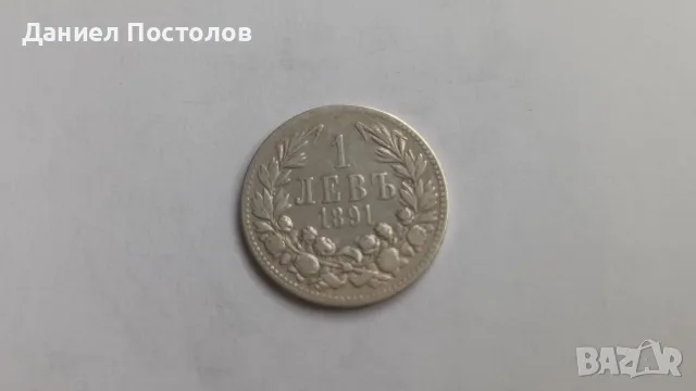 1 лев Княжевски сребърни монети , снимка 11 - Нумизматика и бонистика - 56135422