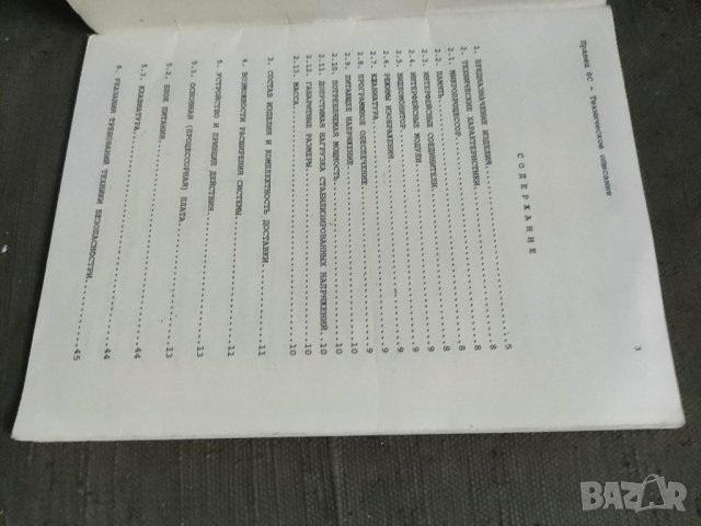 Продавам книга  Правец 8С -Техническое описание, снимка 2 - Специализирана литература - 39885483