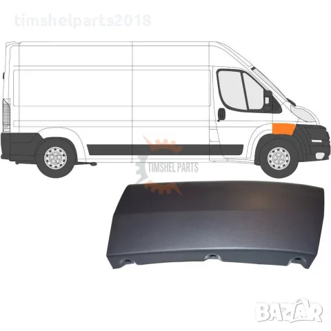 Лайстна преден калник Fiat Ducato, Citroen Jumper, Peugeot Boxer 2006-2014 - Пасажерска Страна