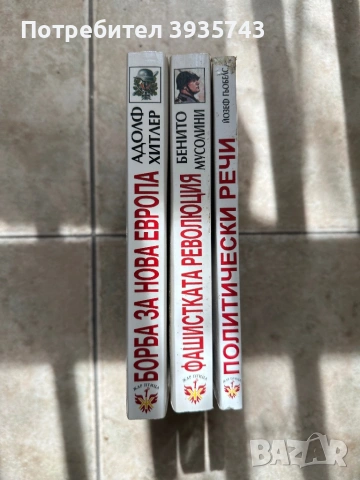 Борба за нова Европа , снимка 2 - Художествена литература - 54213243