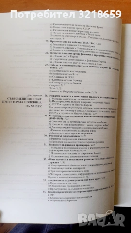 Учебници по история, снимка 6 - Учебници, учебни тетрадки - 54074374