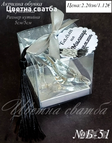 Подаръчета за абитуриентски бал, Подаръци за бал, Подаръчета за бал