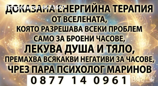 СВЕТЛИНАТА, КОЯТО ПРОМЕНЯ СЪДБИ: 37 ГОДИНИ ДОКАЗАНО ИЗЦЕЛЕНИЕ И ЕНЕРГИЙНА ТРАНСФОРМАЦИЯ ​В свят, изп