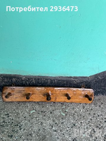 Ретро дървена закачалка с лак