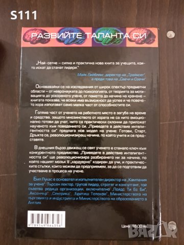Приведете в действие интелигентността си: Учете по-бързо, работете по-умно - Бил Лукас, снимка 2 - Други - 42908453