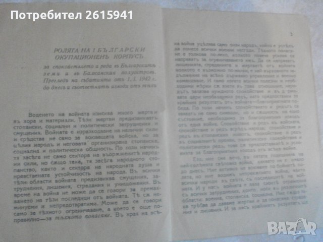 Антикварна Брошура-Рядка-Ролята на Първи БЪЛГАРСКИ ОКУПАЦИОНЕНЪ КОРПУСЪ-от 1942 г., снимка 8 - Колекции - 39062981