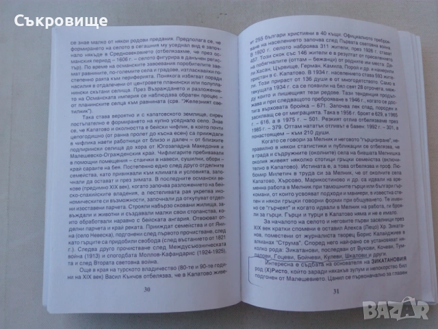 Костадин Динчев - Село Капатово. Светла диря в народното творчество, снимка 4 - Специализирана литература - 53939388
