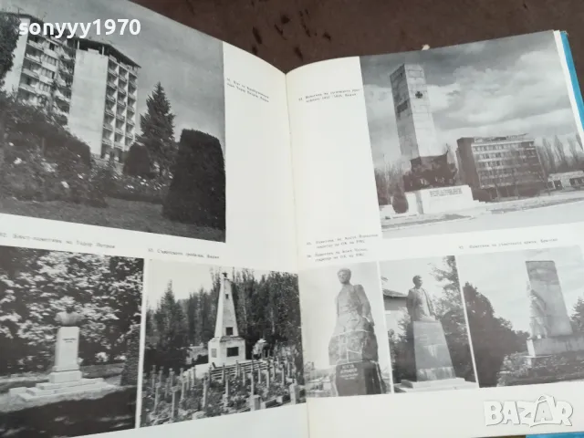 ВИДИН 1968Г 0202251805, снимка 11 - Енциклопедии, справочници - 48932878