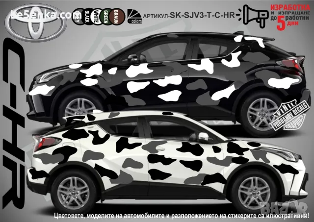 Toyota Fortuner SK-SJV3-T-FO Кaмуфлаж Офроуд Джип Пикап Лодка Camouflage Off-Road стикери, снимка 3 - Аксесоари и консумативи - 47896902