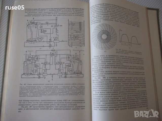 Книга "Машины непрерывного транспорта-В.Плавински" - 720 стр, снимка 10 - Специализирана литература - 38246782