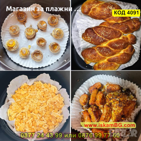 Незалепващи хартиени подложки за Air Fryer в опаковка от 100 броя, 16см диаметър - КОД 4091, снимка 4 - Други - 44715071
