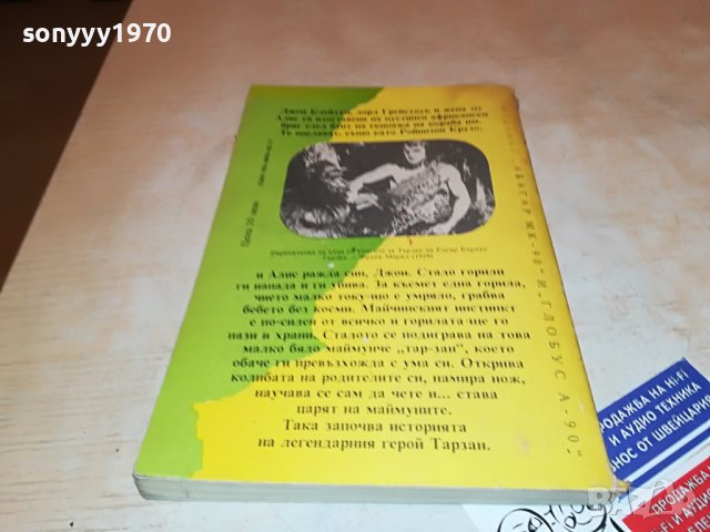 ТАРЗАН КНИГА 2901231711, снимка 9 - Други - 39477234
