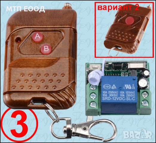Дистанционен модул, дистанционно, безжично, безжичен, RF, радио честота, снимка 3 - Друга електроника - 30891216