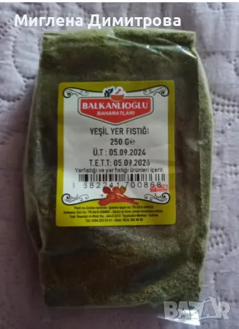 Млян зелен (шам) фъстък 250 гр. за поръсване на баклава, сладки, торти, Дубайски шоколад