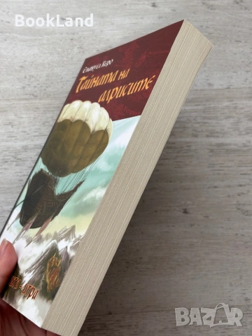 Тайната на алрисите| книга-игра, снимка 3 - Други - 54090899