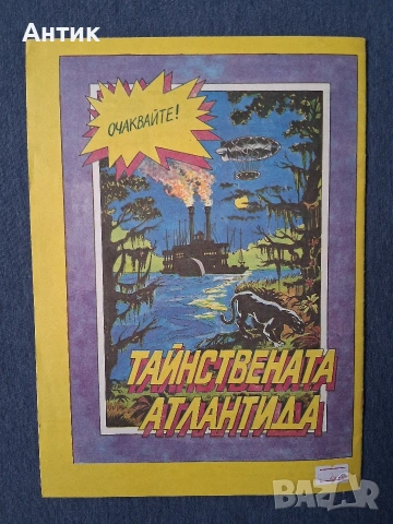 Лот Стари Комикси Списания ДЪГА Разкази в Картинки Гарфилд 2 Справедливите 2, снимка 10 - Колекции - 54206274
