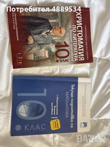 сборници за 10ти клас 