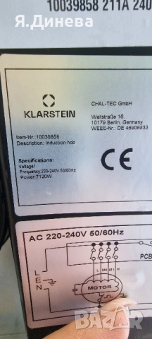 Въздухопровод Klarstein 7120w , снимка 5 - Абсорбатори - 52250502