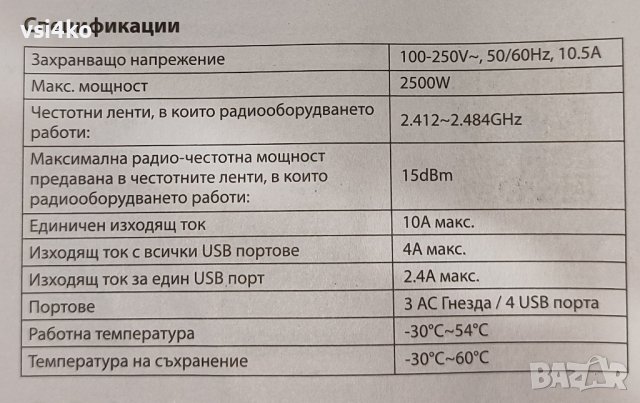 Смарт Wi-Fi разклонител 7 в 1, снимка 3 - Други стоки за дома - 42310071