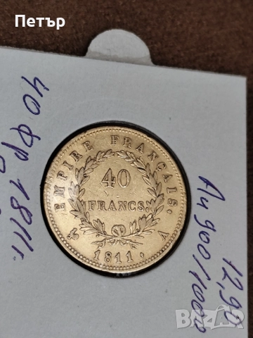 40 франка Наполеон с венец 1811 г., снимка 2 - Нумизматика и бонистика - 49851706