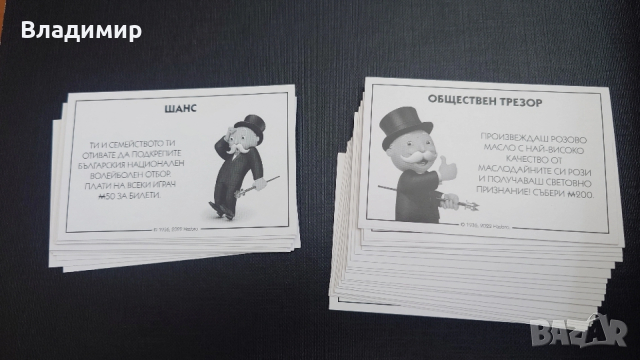 Монополи България + подарък Party box, снимка 7 - Настолни игри - 54076613