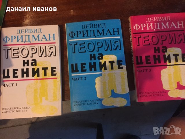 Теория на цените част 1/2/3 код 664