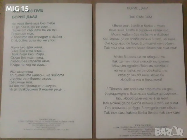 Поп фолк картички с автографи.5 броя., снимка 4 - Колекции - 42306051